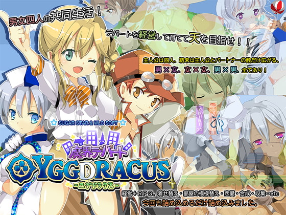 魔界デパート ユグドラクス