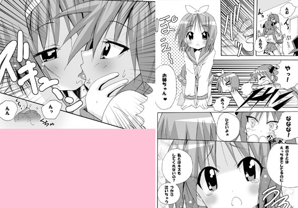 かがみん姉妹の痴情のもつれ