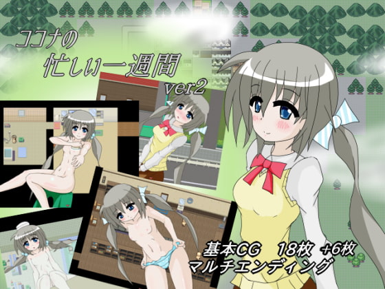 ココナの忙しい一週間