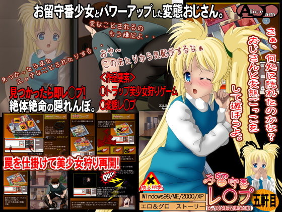 お留守番レ◯プ 五軒目