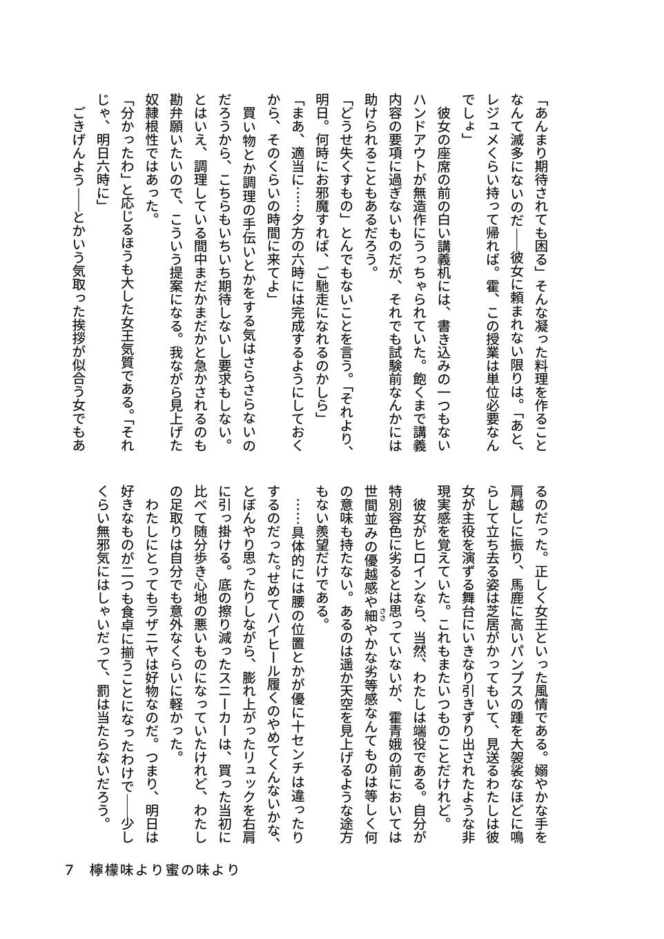 東方白樺談 ～Paranoia Survivors.