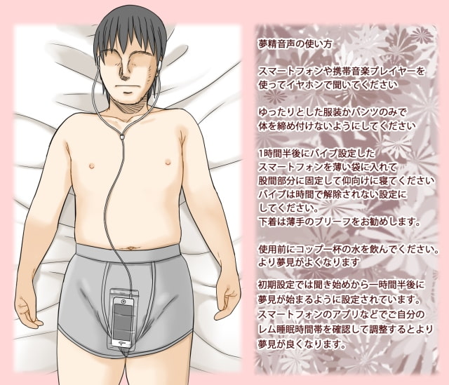 はじめての催眠夢精