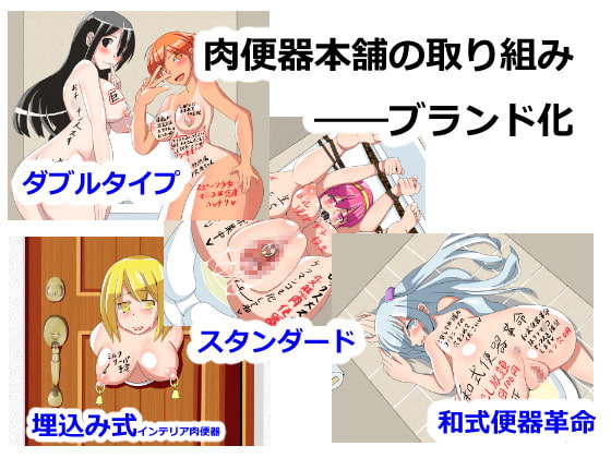 肉便器のある生活