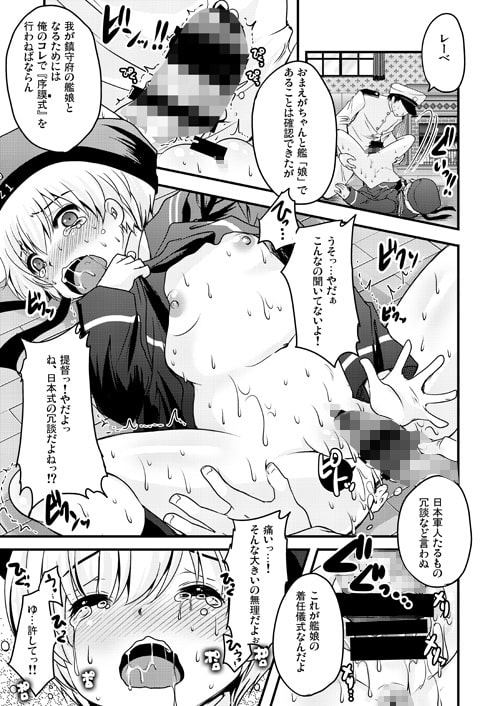 我、新規着任独逸艦ノ調査ヲ実行ス。