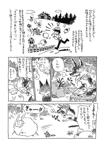 マーブルアニマルズその2 オオカミとひつじの話