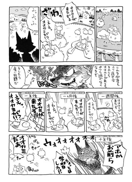 マーブルアニマルズその2 オオカミとひつじの話