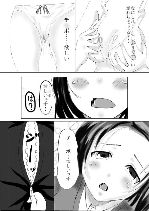 ツンブル教師～バカチ○ポを求めて