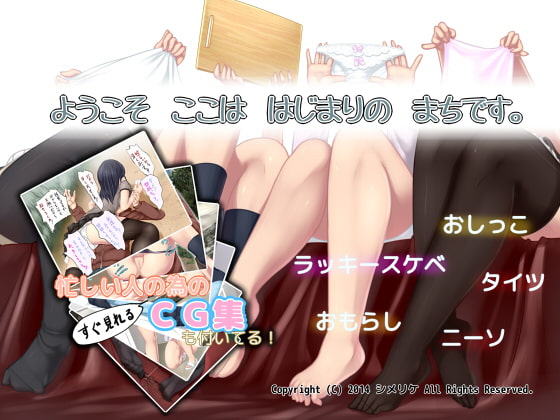 ようこそ ここは はじまりの まちです。