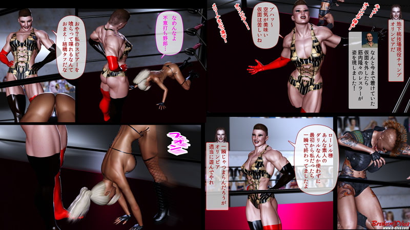 エロティック・ミックスファイト メリーナin地下百合桃技場