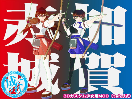 なりこれ - 赤と青