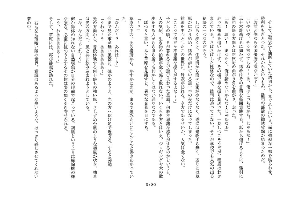 異世界の召喚物語