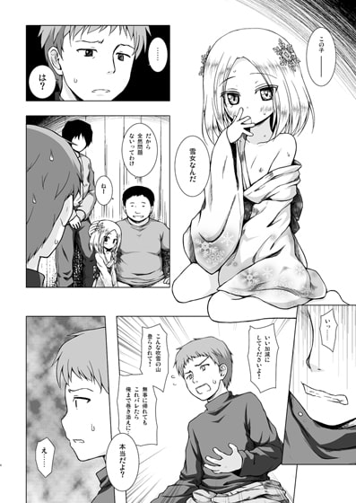 ものけもの 八夜
