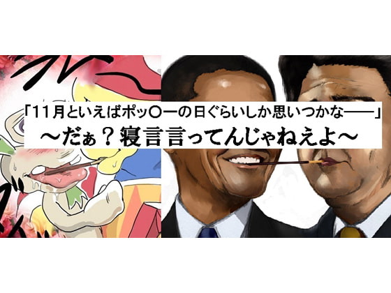 「11月といえばポッ○ーの日ぐらいしか思いつかな――」だぁ?寝言言ってんじゃねえよ