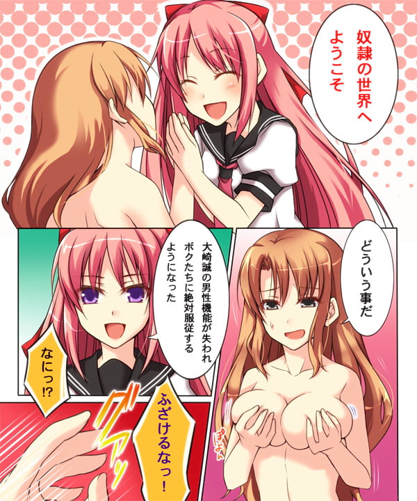 性転変異 ヴァン・ぱい・ヤ2