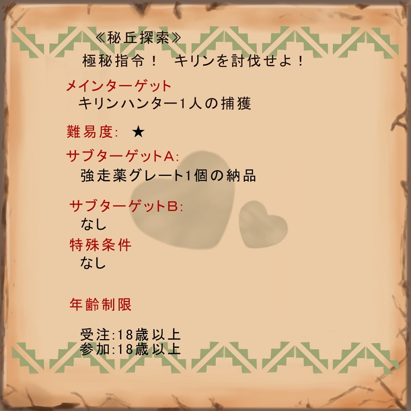 極秘指令! キリンを捕獲せよ!