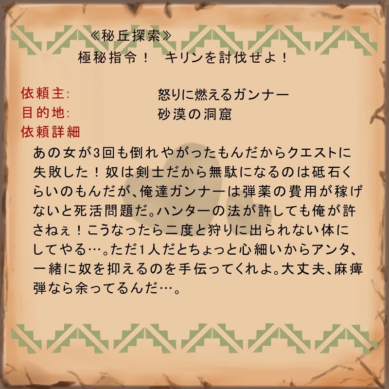 極秘指令! キリンを捕獲せよ!