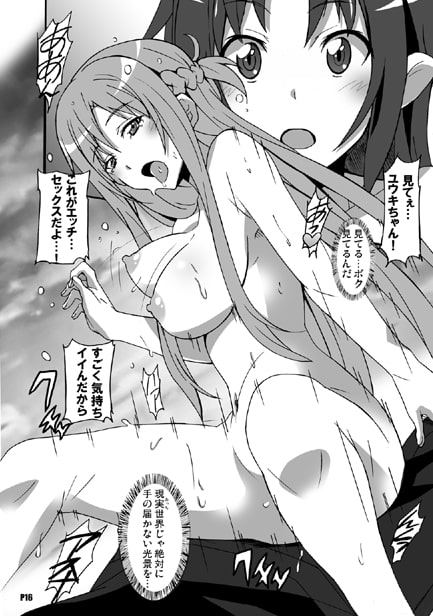 ソー○アート・オンライン ホロウ・センシュアル2