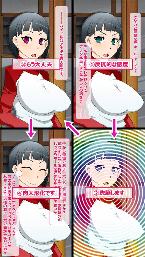 洗脳突撃ビフォー・アフター~気になるアノ娘が即堕ち肉人形化~