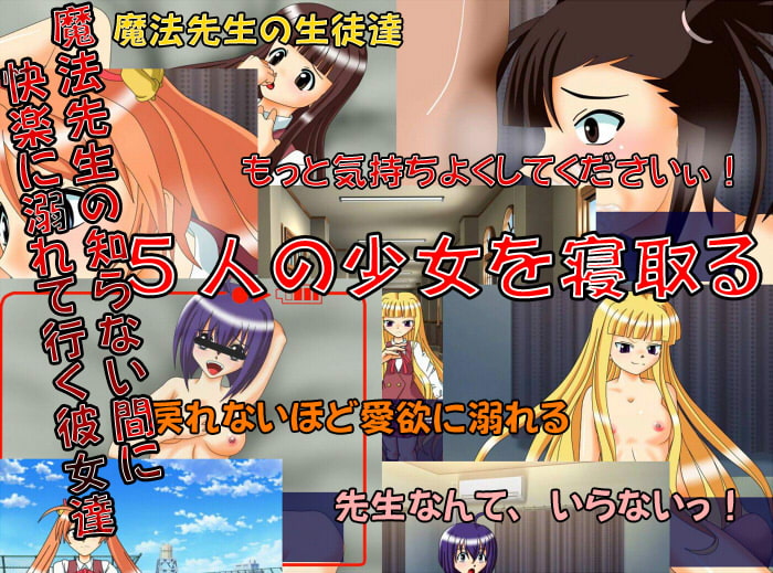 魔法先生対寝取り魔