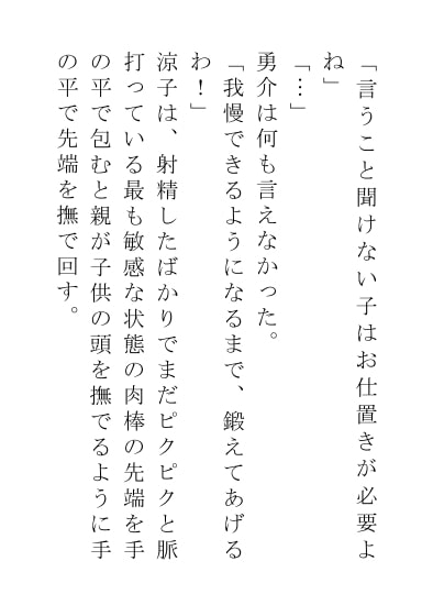 妻の奴隷に堕ちた亭主-前編