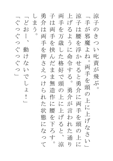 妻の奴隷に堕ちた亭主-前編
