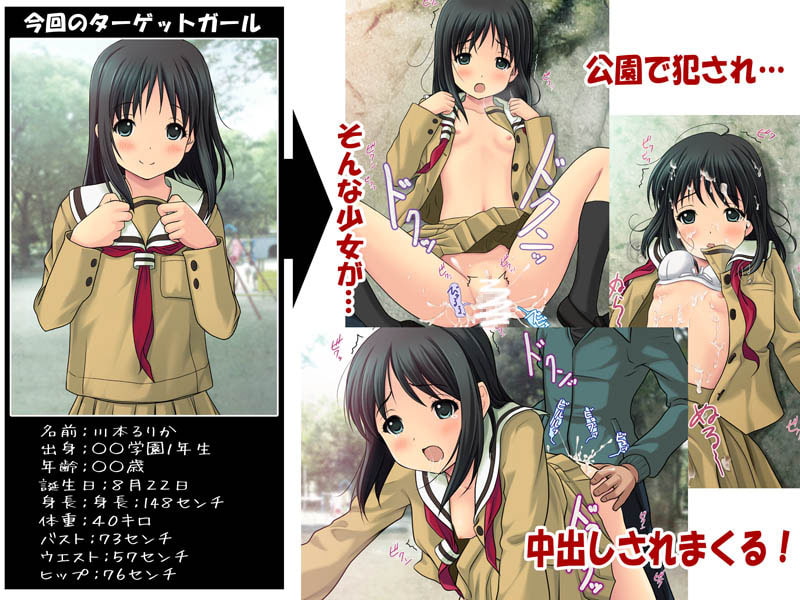 発禁少女～○学生るりかに連続中出し～ゲーム版