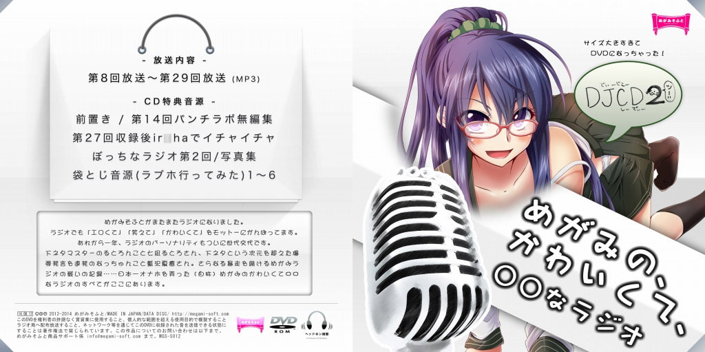 DJCDめがみのかわいくて○○なラジオ2