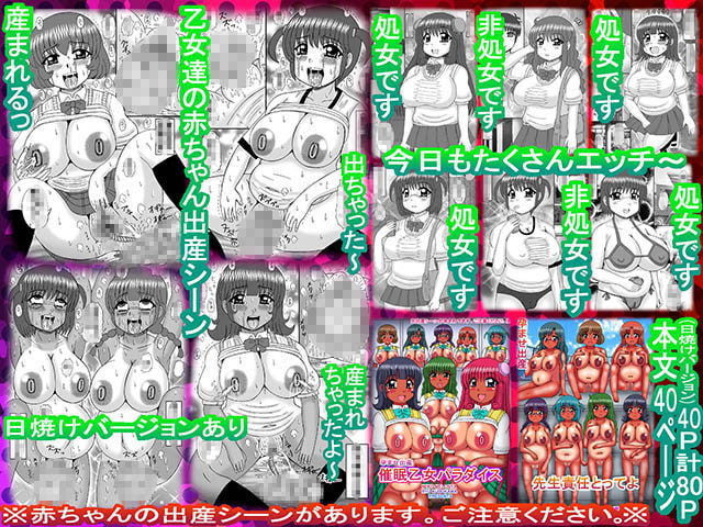 孕ませ出産、催眠乙女パラダイス