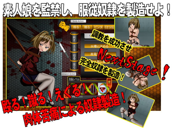 奴隷調教官 快楽奴隷の製造