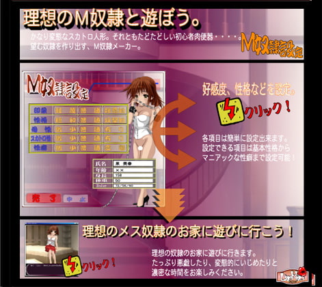 初めてのM奴隷メーカー
