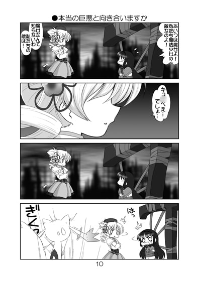 まど☆マギ叛逆の4