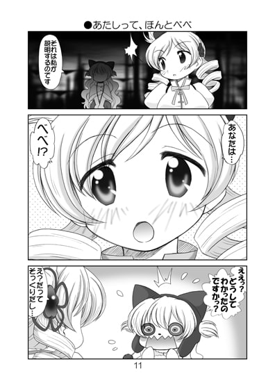 まど☆マギ叛逆の4