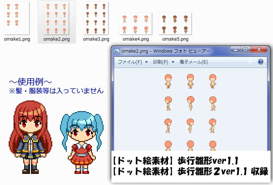 【ドット絵素材】歩行雛形セット