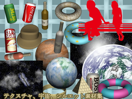 Photoshop Extended 3D機能のデフォルトマテリアル(球やソーダなど)のテクスチャ素材【宇宙素材集、女性のシルエット素材集付き】!