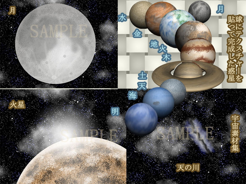 Photoshop Extended 3D機能のデフォルトマテリアル(球やソーダなど)のテクスチャ素材【宇宙素材集、女性のシルエット素材集付き】!