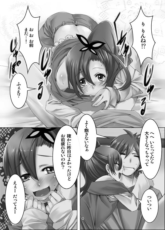 らぶらぶだからおにいちゃんとえっちしちゃってもいいよねっ