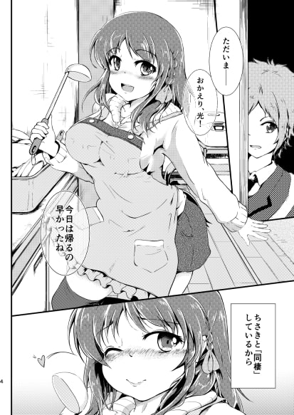 ちさきといっしょ