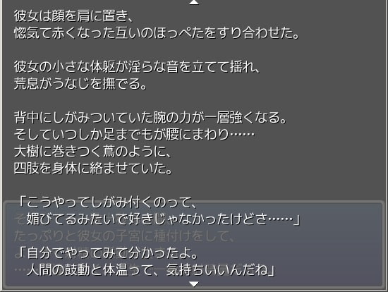 怪残紀行 ～君が望んだ物語～