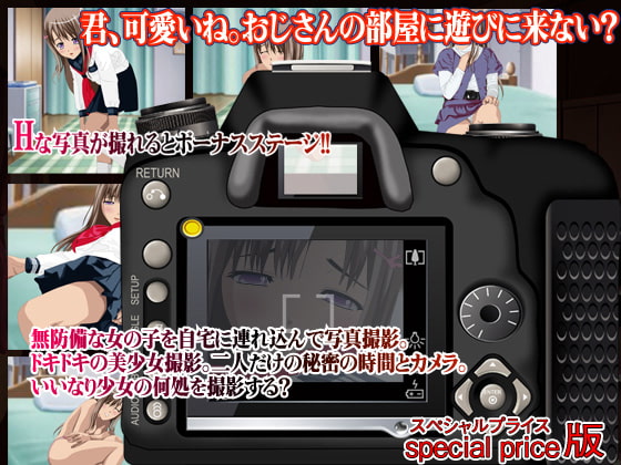 制服でも私服でも写真を撮ってあげる