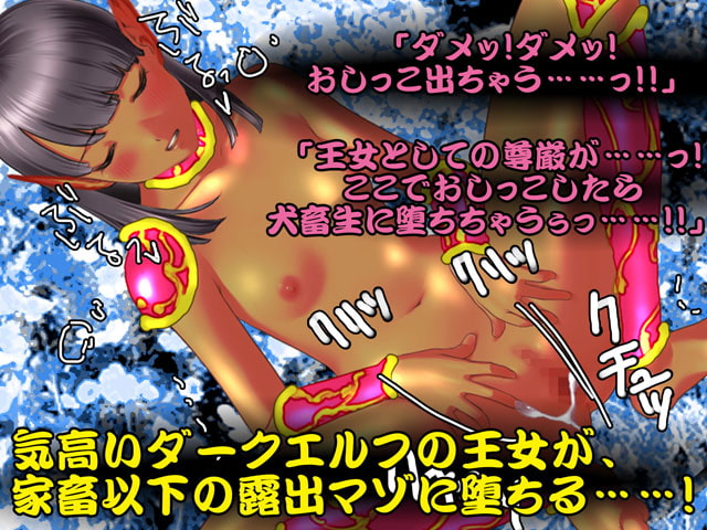 ダークエルフはオナニー狂いの露出マゾ ～褐色の肌に白濁と小便を思う存分ブッかけろ!～