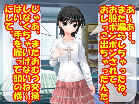 おむつ法案・兄はオネショを叱られる!