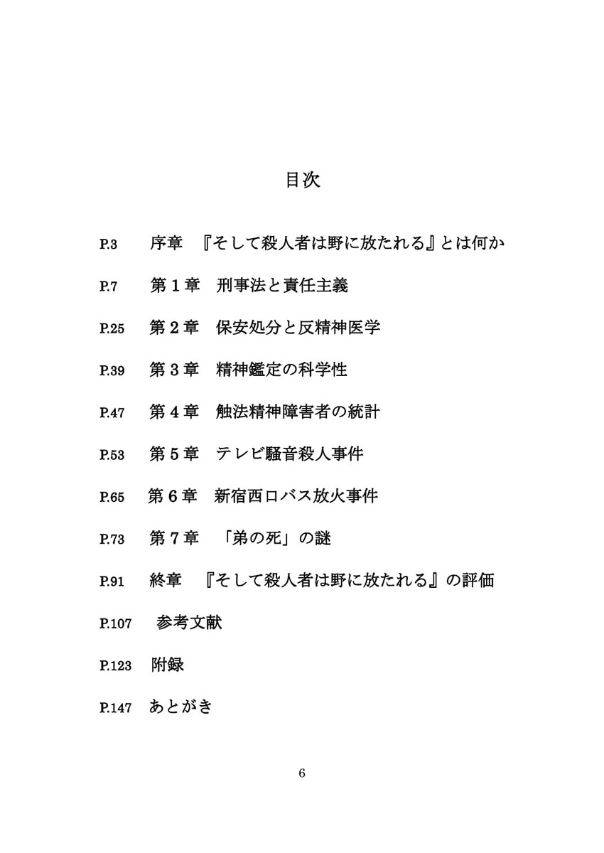 ガッキィハンター 日垣隆検証本vol.1『そして殺人者は野に放たれる』の大研究 増補改訂版