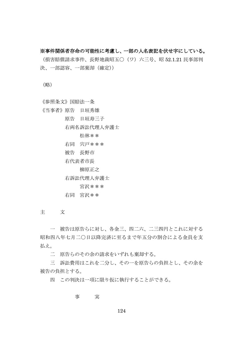 ガッキィハンター 日垣隆検証本vol.1『そして殺人者は野に放たれる』の大研究 増補改訂版