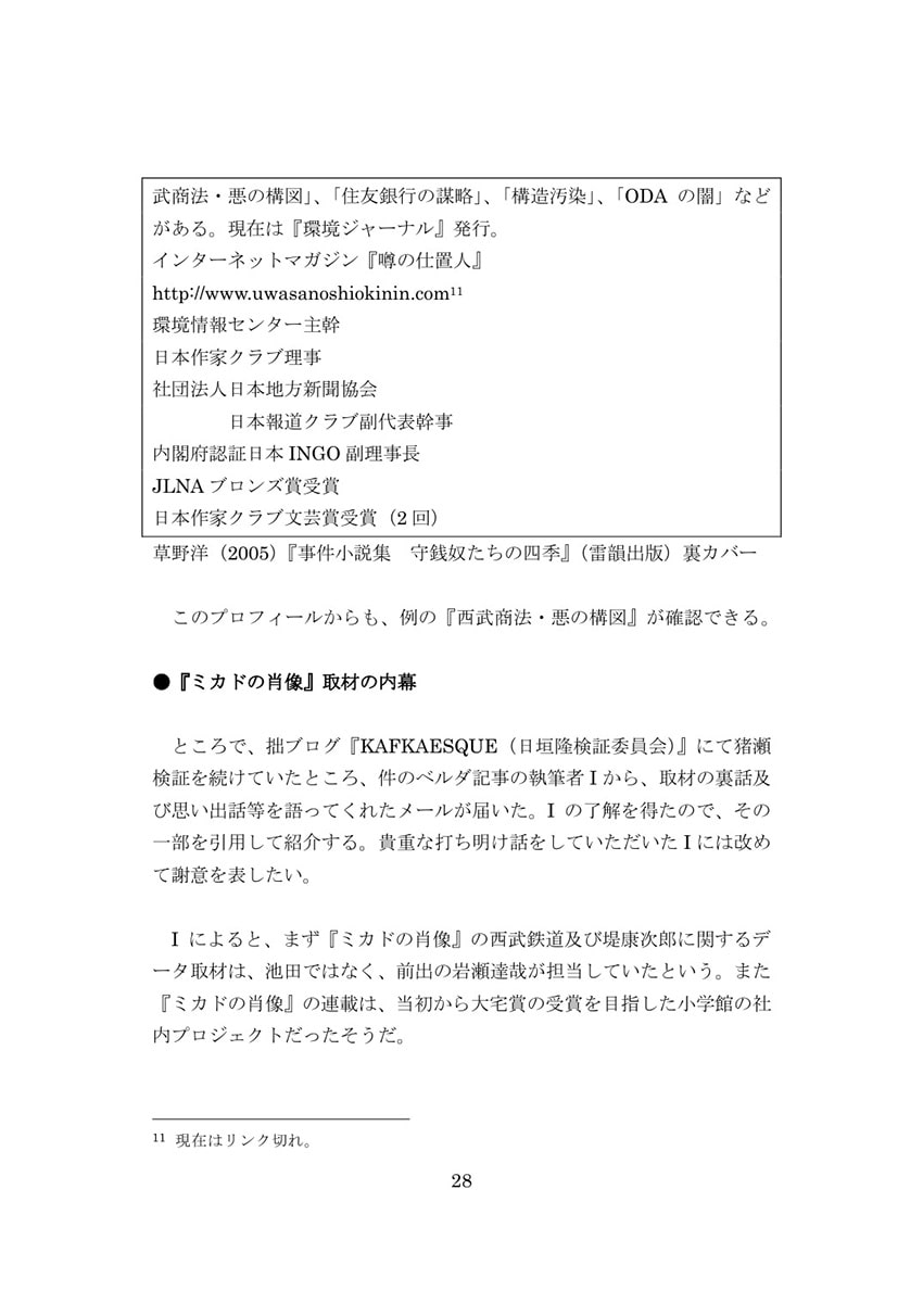 猪瀬直樹検証本 作家篇