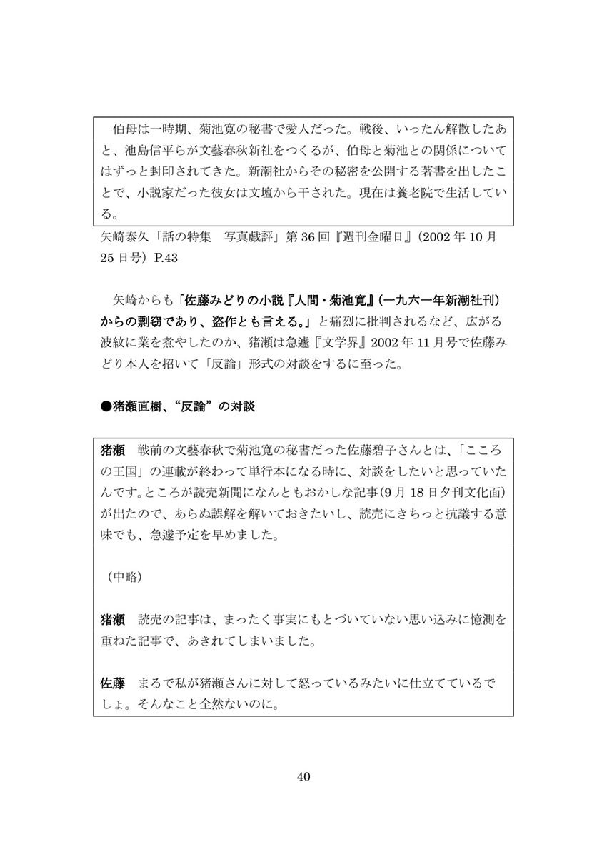 猪瀬直樹検証本 作家篇