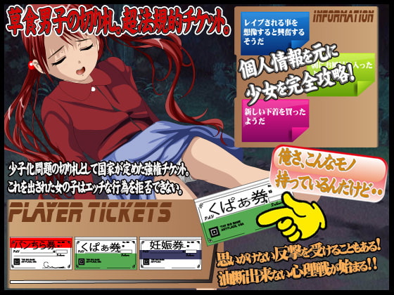 くぱぁちけっと おま○こ見せろ券 タイマン勝負2!