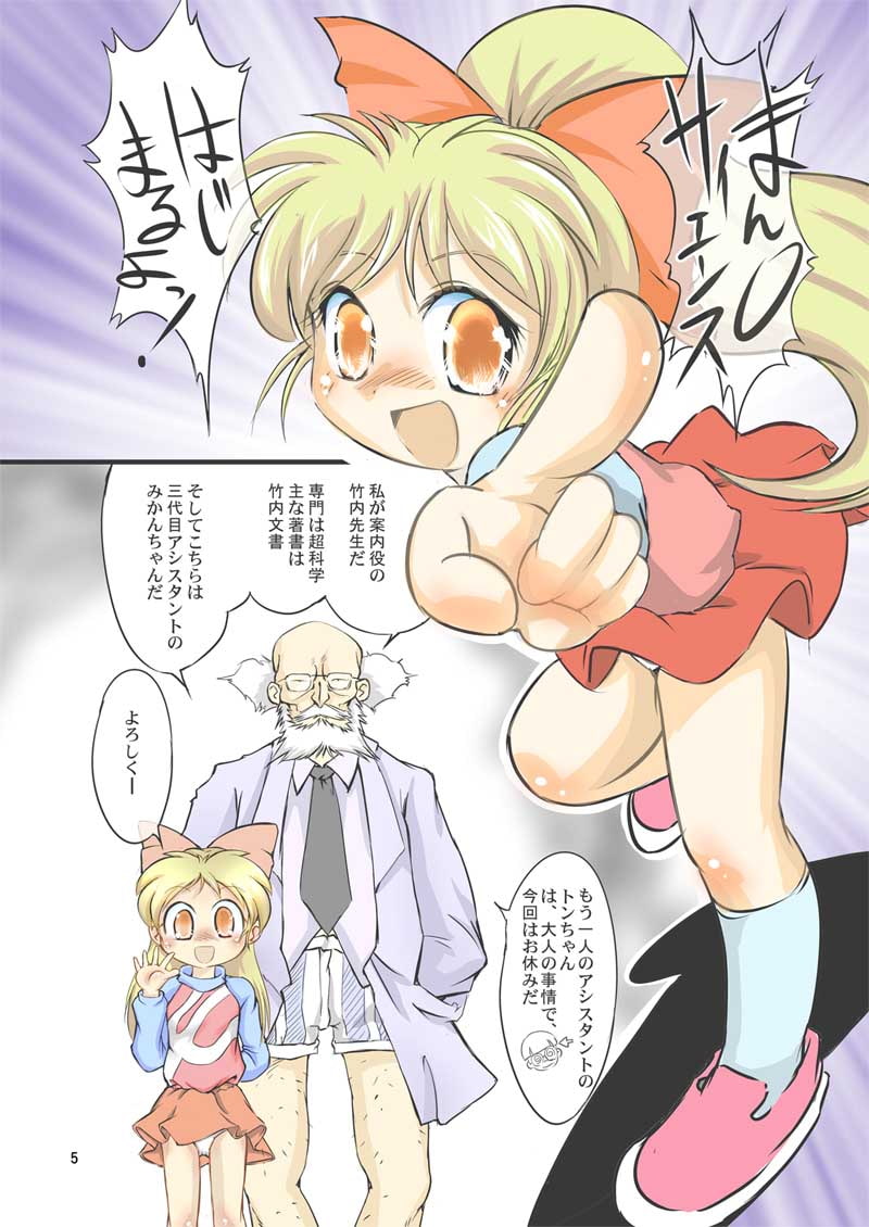 まん○サイエンスΣ