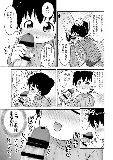 ドキドキ勃ち読みお兄ちゃん