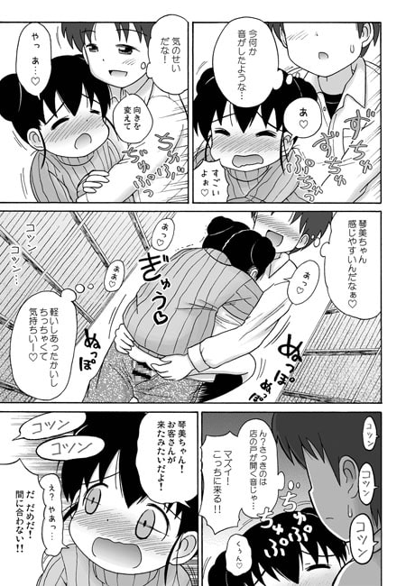 ドキドキ勃ち読みお兄ちゃん