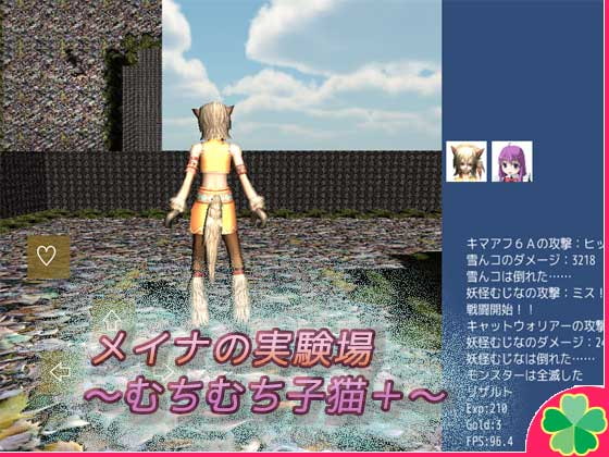 メイナの実験場～むちむち子猫+～